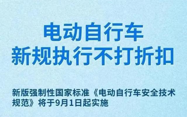 电动车好消息！9月1日起，5种电动车放心骑，不查不禁，不罚不扣