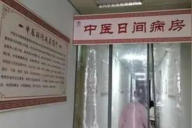 白天住院晚上回家，医保能报销！就医新模式已经开始试行！图片