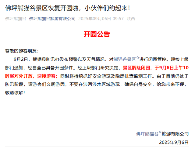 汉中多景区发布开园公告！