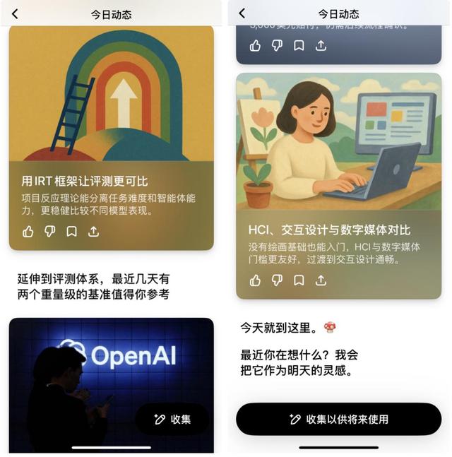 从ChatGPTPulse看：你的AI助手要“主动干活”了？