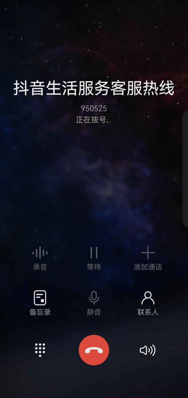 是不是抖音官方客服？请认准来电显示，或拨打95152核实！