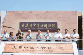 秦咸阳宫遗址博物馆开馆！图片