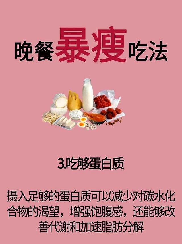 晚餐暴瘦8大吃法 !! 坚持下来真的瘦