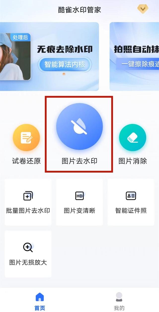 免费去照片水印的软件：建议试试这4款去水印软件，有手就会！