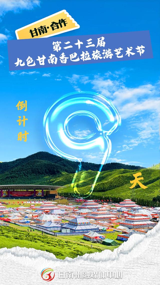 迭部：节会招商 成果丰硕