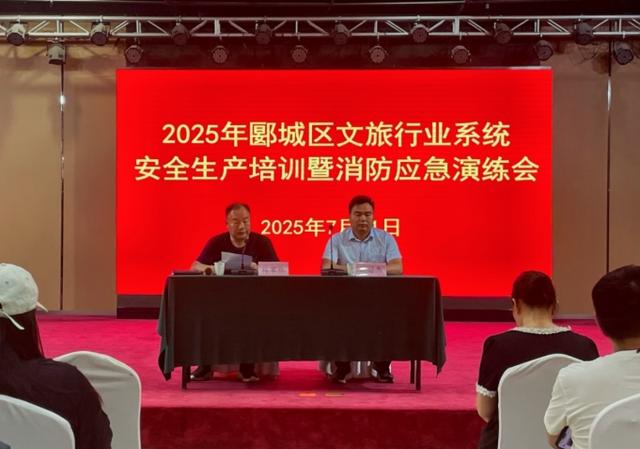 肃清隐患筑牢防线！漯河市郾城区扎实开展文旅业安全生产培训演练