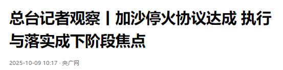 加沙人敲锣庆停火！巴以签 “和平协议”协议，回避难民问题难安稳
