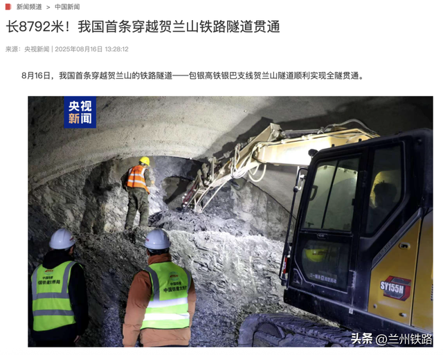 媒体看兰铁丨这条隧道顺利贯通，受到媒体广泛关注！