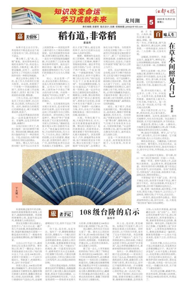 【龙川潮】孙冬平 | 108级台阶的启示
