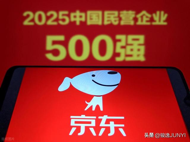 京东四连冠民企500强，刘强东的供应链打法为何能胜过阿里？