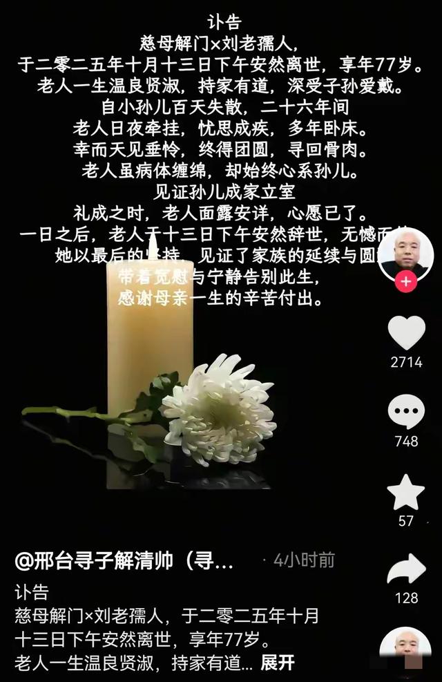 解清帅结婚才24小时，悲剧却发生了，解爸亲自发布讣告，细节曝光