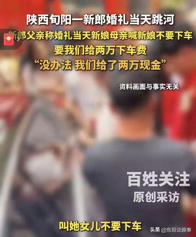 不追究责任了！跳河新郎遗体下葬，女方退还彩礼，更多细节曝光