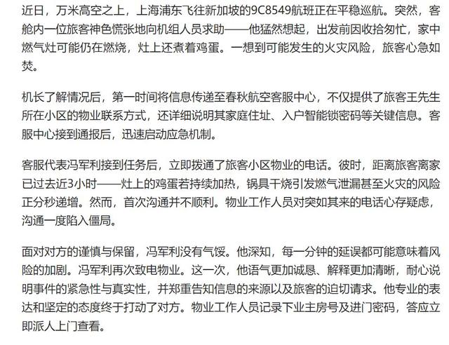 上海市民已在飞往新加坡的飞机上，突然想起燃气灶煮着鸡蛋未关火