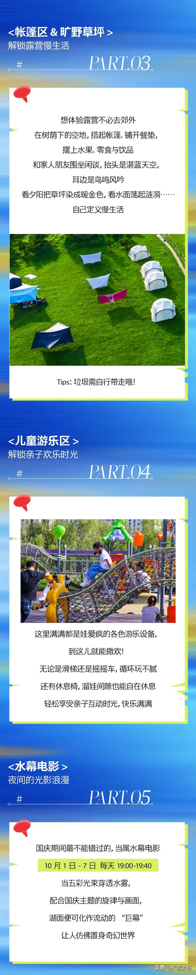 10月1日-7日，长春南溪湿地水幕电影精彩上演