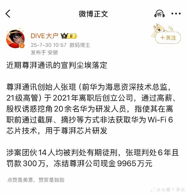 华为芯片大案14人全判刑！偷走9亿研发成果，公司被强制解散！