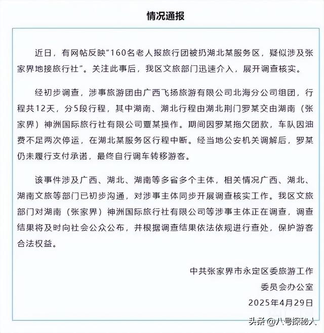 129人云南旅游被甩服务区6小时，原因曝光，官方通报处理结果来了