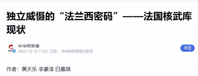 海底的大杀器！法国部署新型核导弹，空海双核联动，欧洲安全支柱