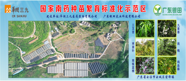 前锋三九银田南药园正式上线“乐游广东”文旅地图！