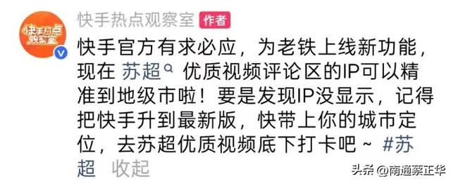 “苏超”评论区IP精准定位到地级市！江苏网友在线“开团”