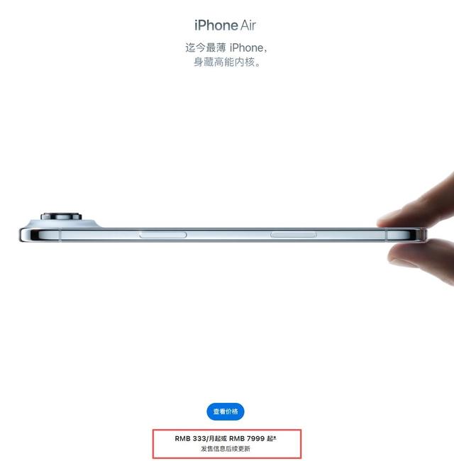 iPhone Air中国购买指南来了
