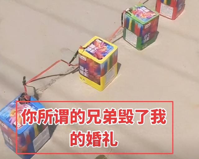 伴郎破坏婚礼后续：新娘发声	，男子正脸被扒，新郎做法令人失望