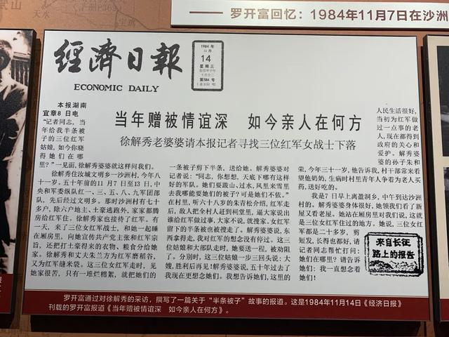 重走长征路(15):“这半条被子,温暖了全国”