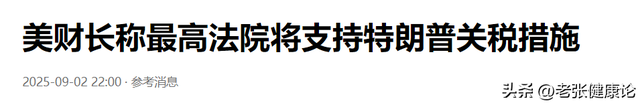 7：4，特朗普败诉，美国法院正式裁定，他无权对中国加征关税