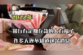 银行存款安全稳定，但流动性陷阱暗藏惊人图片