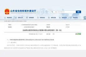烟台一物业公司被罚款5万元图片