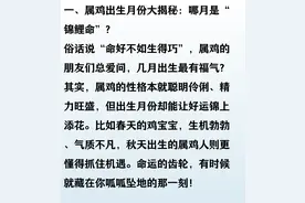 DeepSeek分析：属鸡几月出生最好命，不同月份出生属鸡人命运？图片