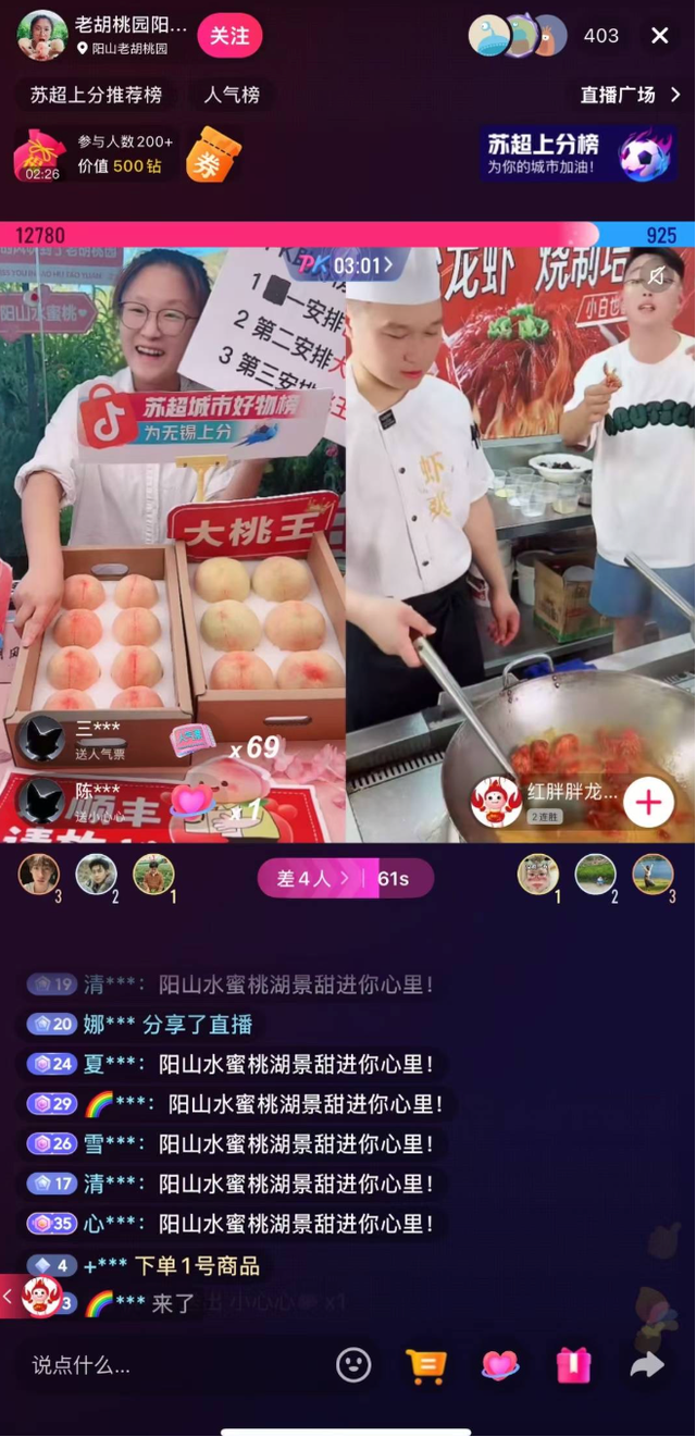 “苏超”赛事点燃消费热潮，抖音电商推动江苏好物破圈