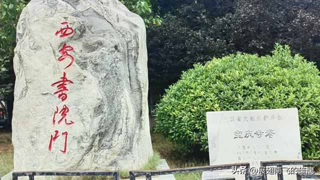 《游西安书院门漫步》