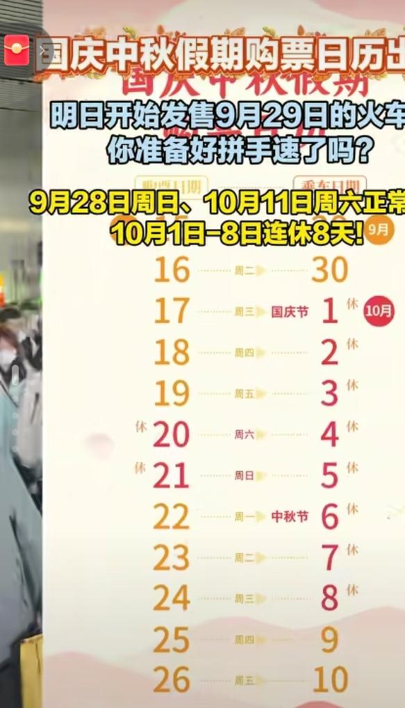 国庆中秋抢票攻略！这份购票日历快收好，错过再等一年