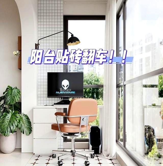 阳台贴“瓷砖”已经过时了！学学聪明人的做法，我还是头次见！