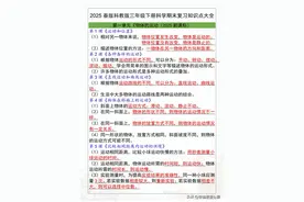 25春（科教版）三年级下册科学知识点大全！建议家长给孩子存一份图片