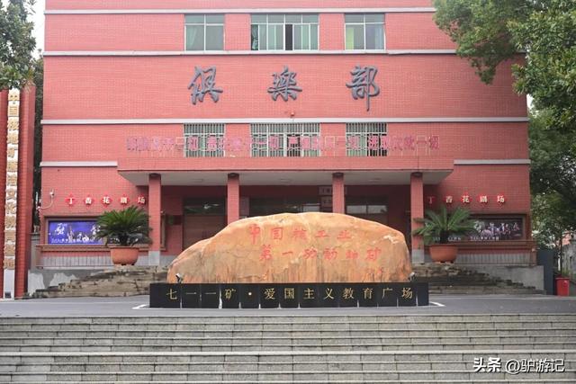 七一一矿，曾经在地图上消失的地方，如今成为岁月尘封的时光小镇