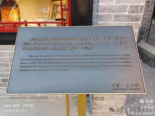 米市胡同里的百年潮音——参观北京康有为故居记|申艳娟