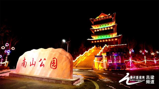 冬游兴县！南山公园解锁“自然+科技+文化”短途休闲新玩法