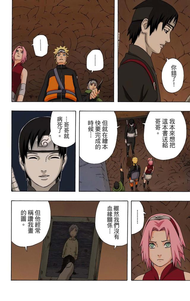 火影忍者 全彩版 第三十四卷