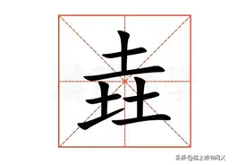 “垚”不读guī,也不读yāo,怎么读?什么意思呢?垚犇又怎么读呢?图片