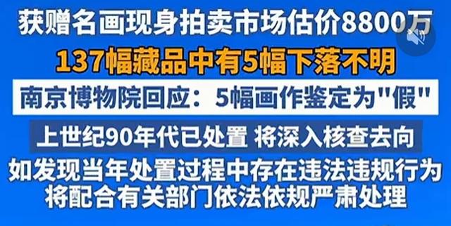 捐给南京博物馆的《江南春》为何惊现嘉德拍卖行？来龙去脉