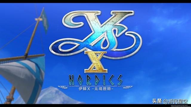 伊苏9优化（伊苏10北境历险游民评测8分 无惊无险的日式北欧冒险）
