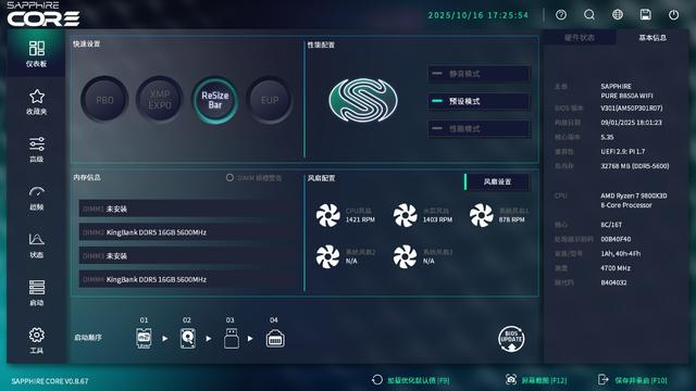性价比白板，蓝宝石PURE极地 B850A WIFI上机测试