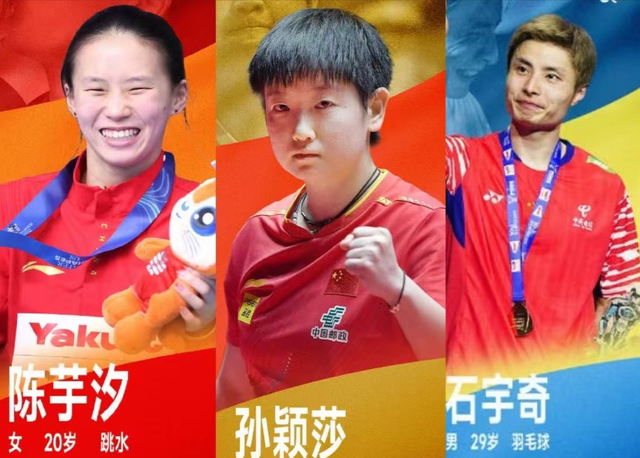 2025国内十佳运动员出炉：孙颖莎位列其中，全红婵樊振东意外落榜