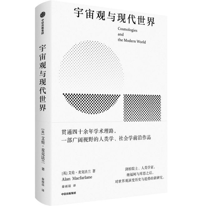 学者麦克法兰、赵鼎新对谈：欣赏文明多样性，差异不是威胁
