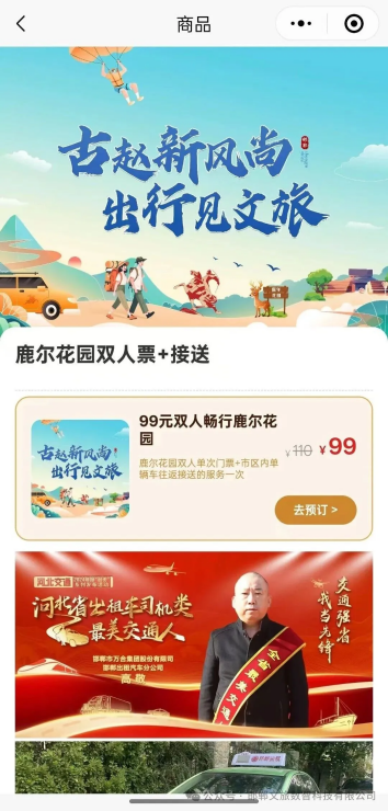 正式启动！邯郸“文旅+出租车”模式上线！