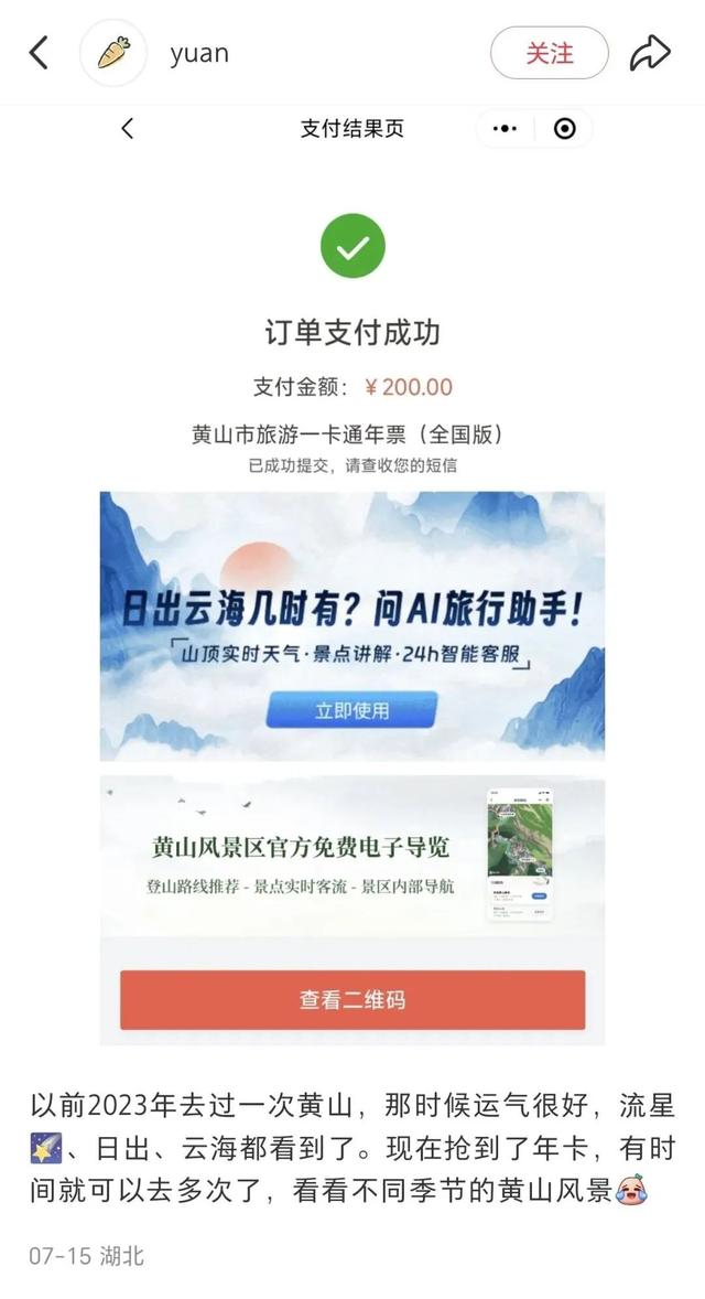 好评如潮！徽州有礼·黄山旅游年卡也太太太棒了！| 皖美夏日