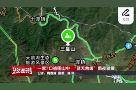 北京突发：一家7口被困山中！图片