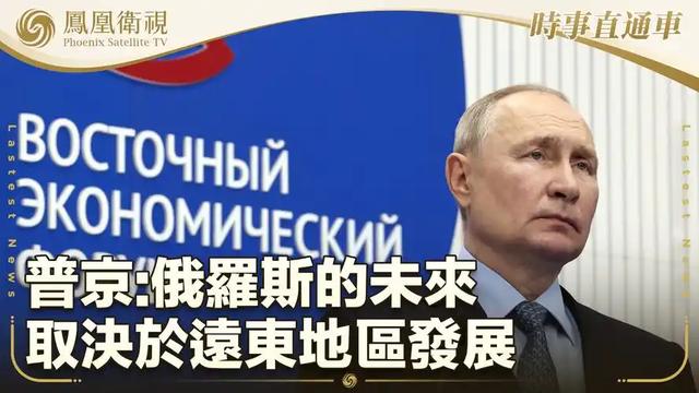 普京专机离开北京后，刚飞出中俄国境线，马上降落在了海参崴
