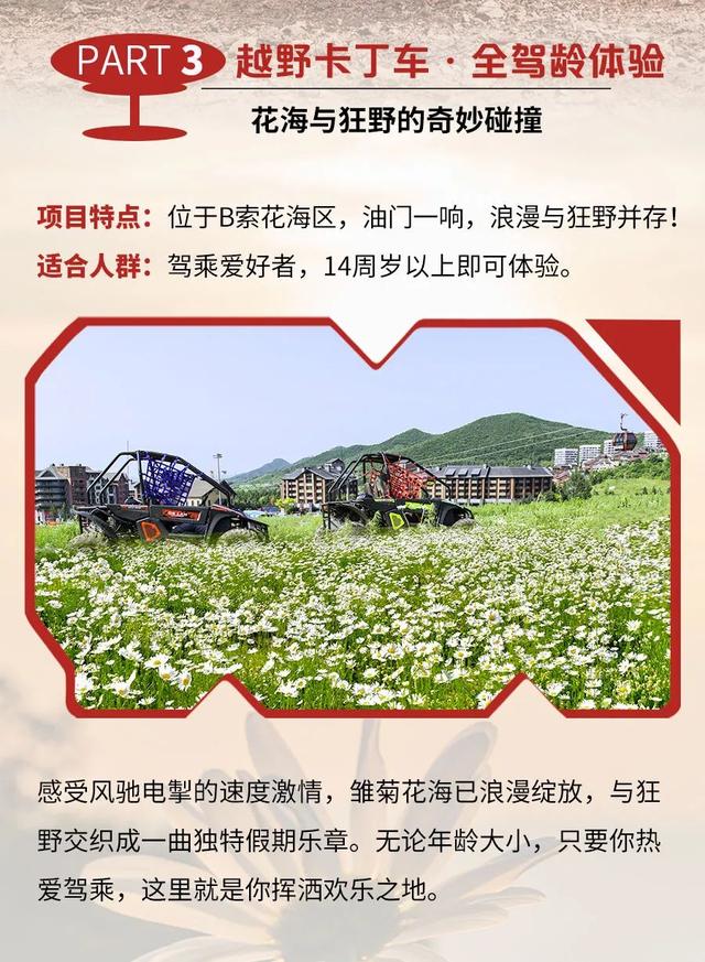 暑期嗨玩计划｜解锁松花湖度假区极致野趣